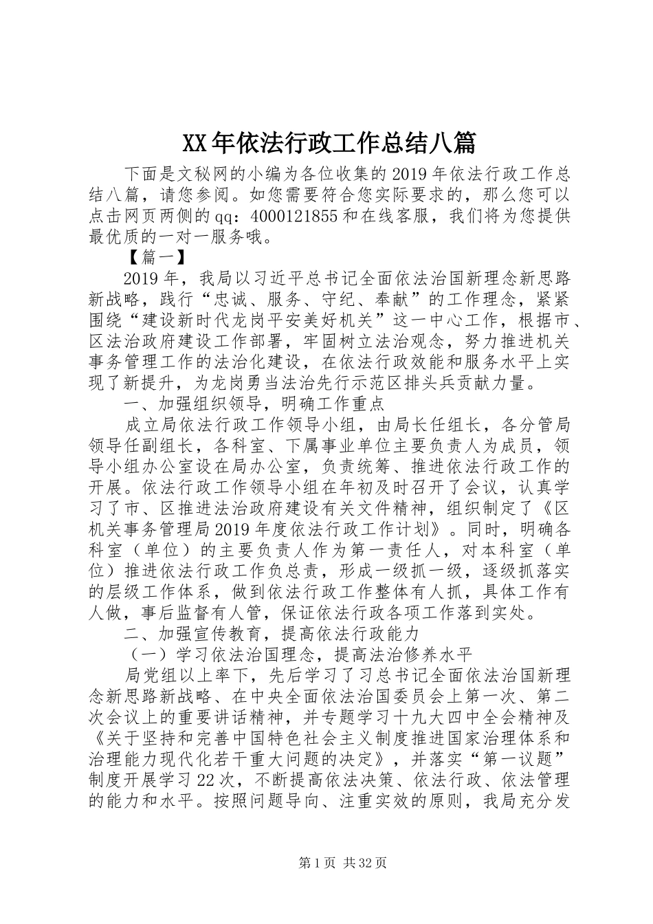 XX年依法行政工作总结八篇_第1页