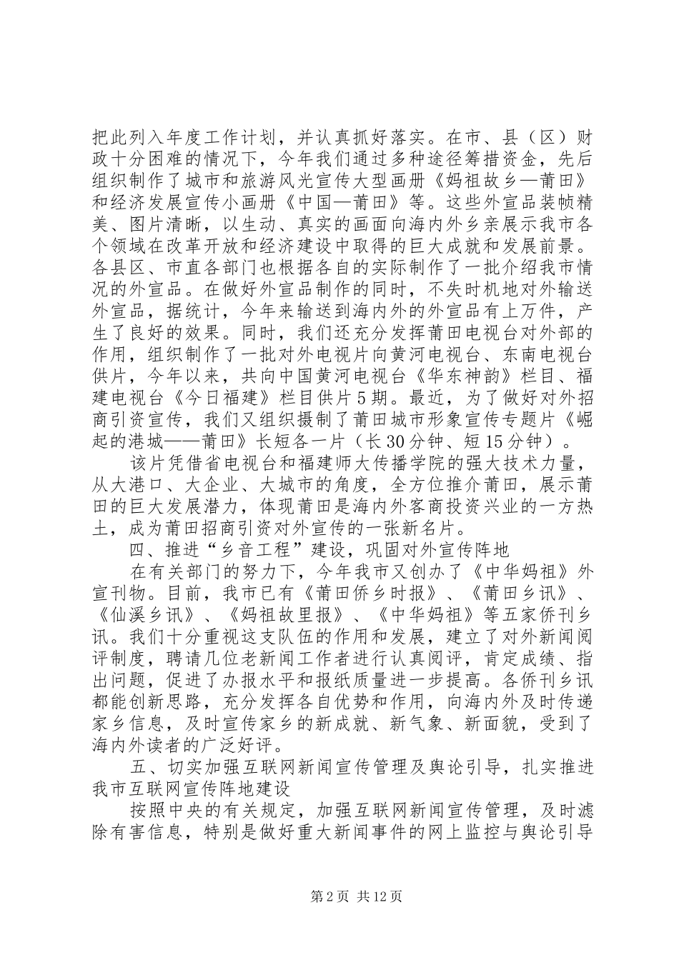 XX市对外文化交流协会工作总结_第2页