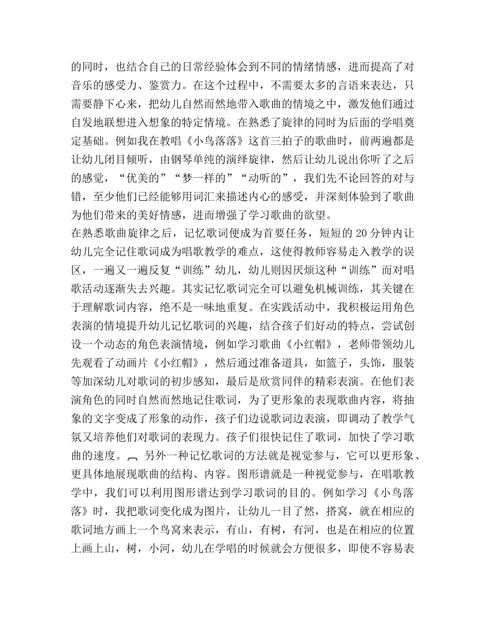 [整理浅谈如何进行大班唱歌教学活动] 大班 _第2页