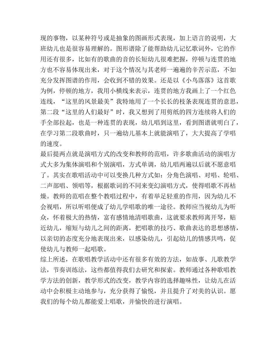 [整理浅谈如何进行大班唱歌教学活动] 大班 _第3页