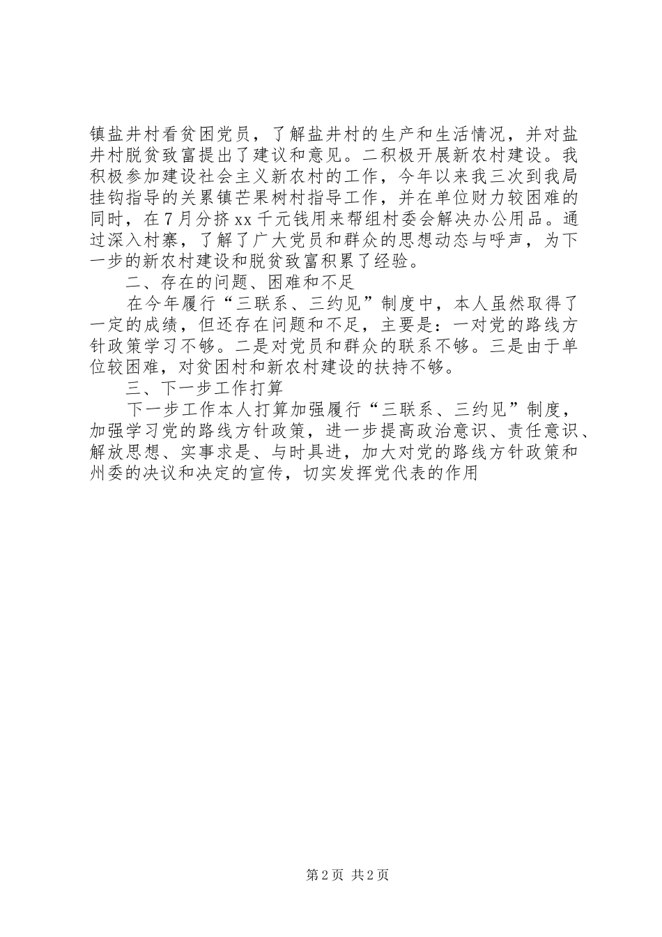 “三联系、三约见”制度情况总结_第2页