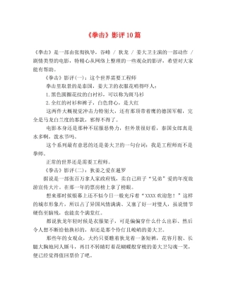 《拳击》影评10篇 