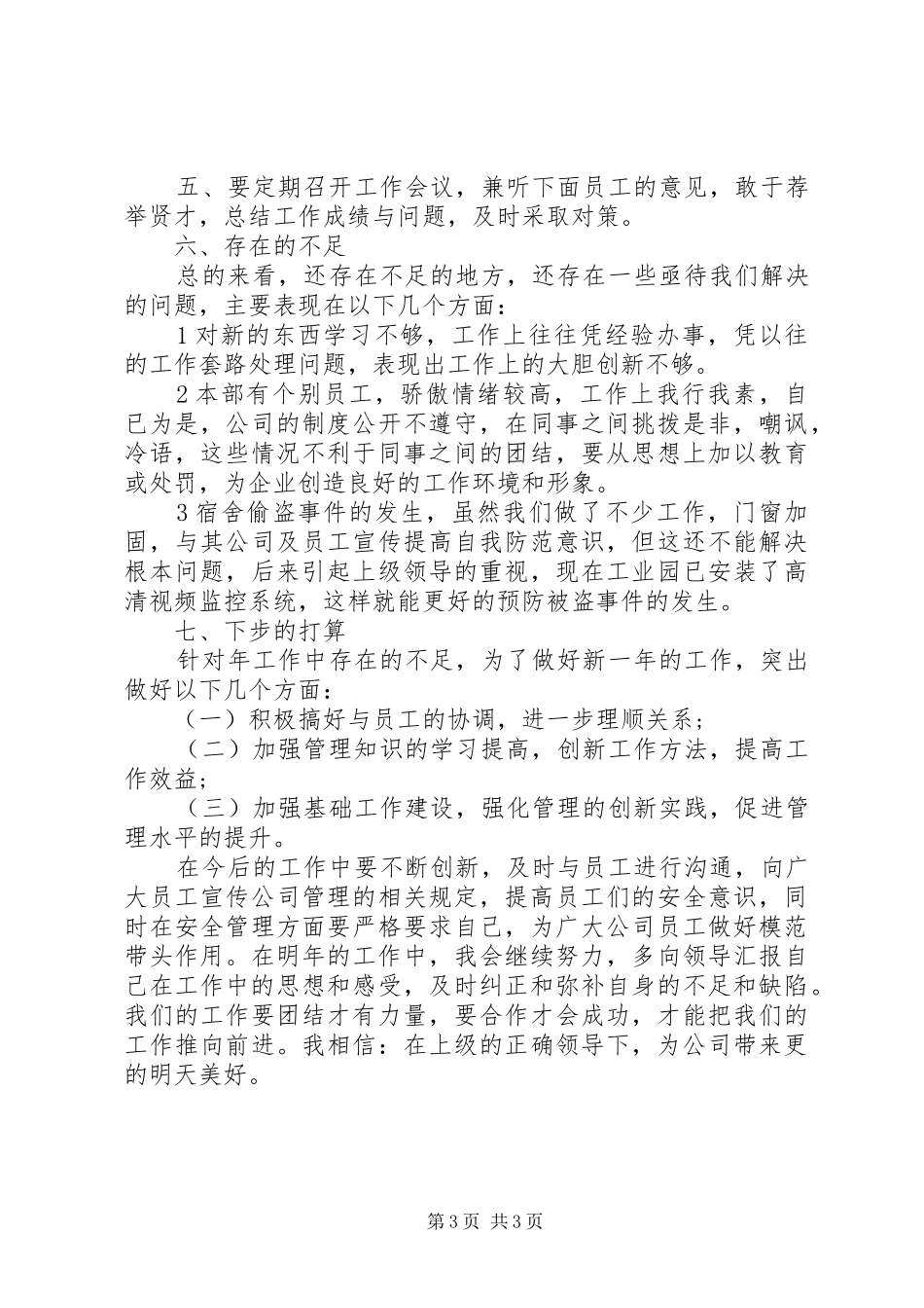 公司管理员个人年终工作总结 (3)_第3页