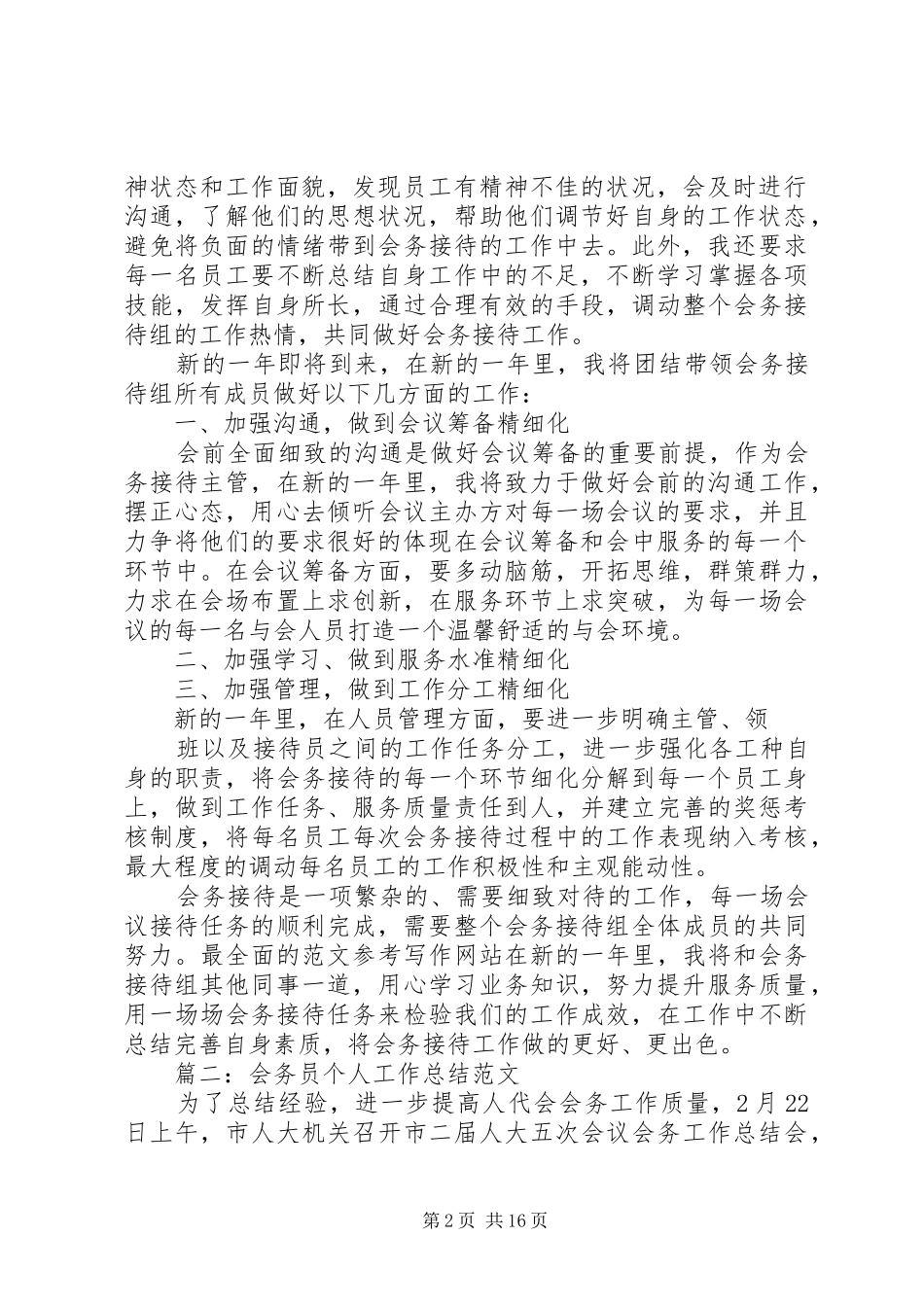 会务个人年终总结_第2页