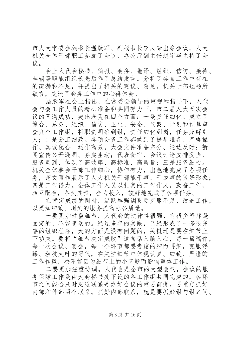 会务个人年终总结_第3页