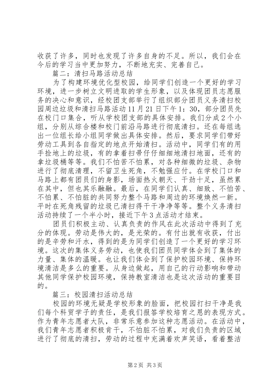 义务清扫街道活动总结_第2页