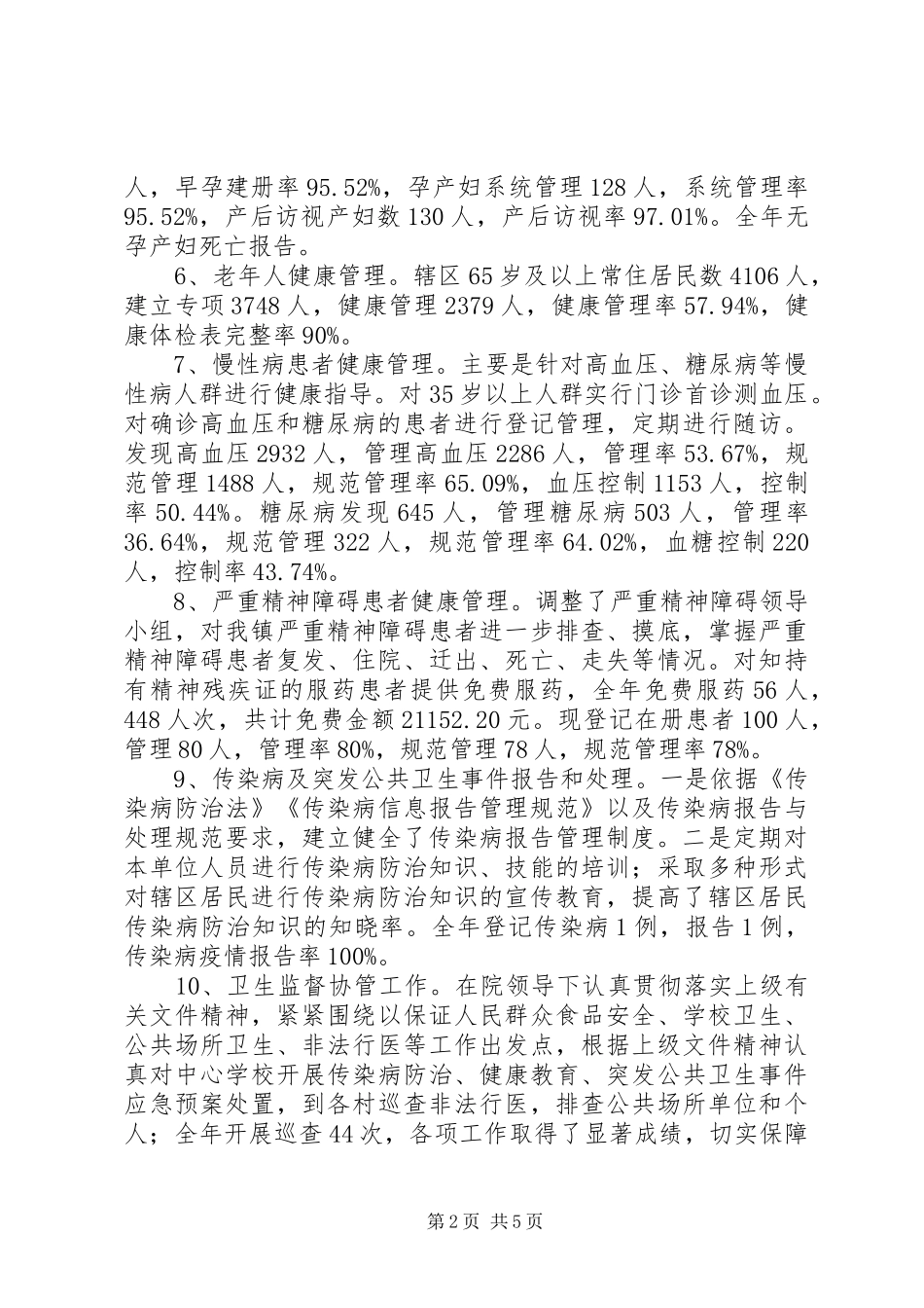 XX年基本公共卫生服务项目工作总结_第2页