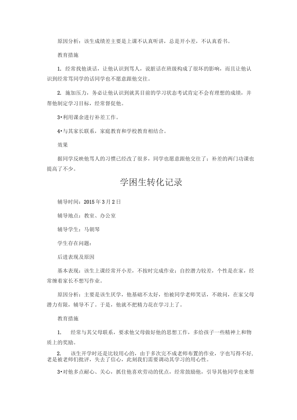 学困生帮扶记录_第2页