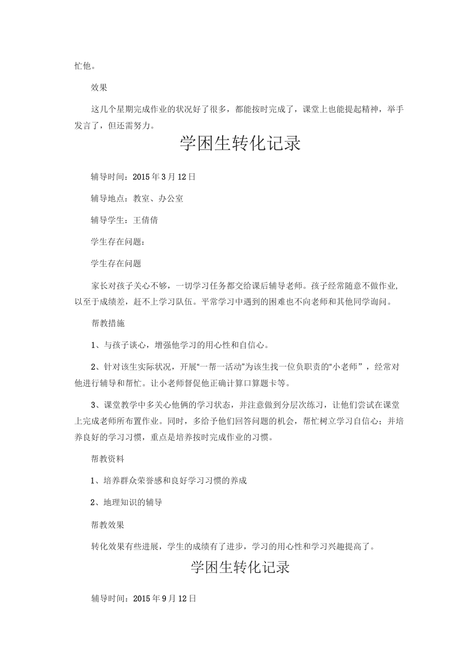 学困生帮扶记录_第3页
