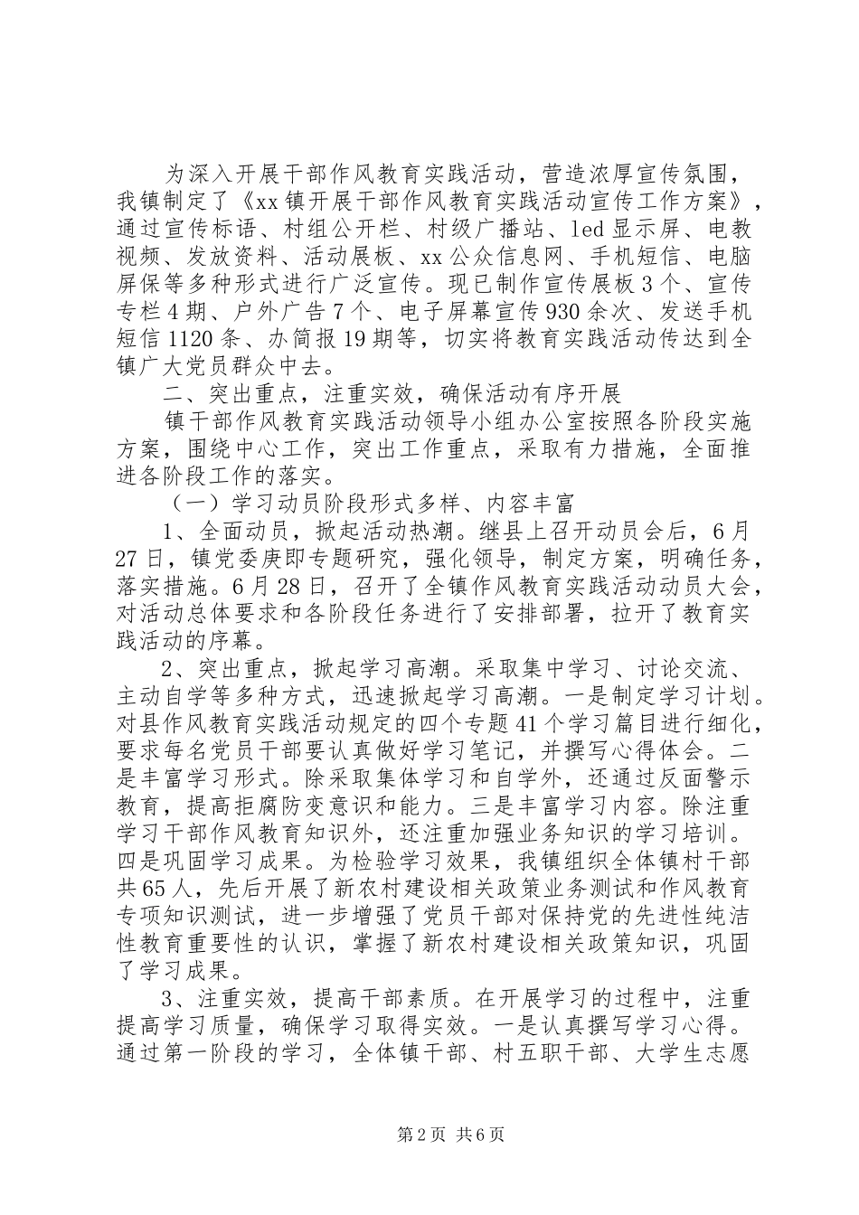 保持党的纯洁性活动总结_第2页