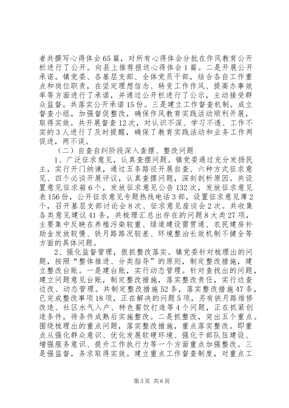 保持党的纯洁性活动总结_第3页