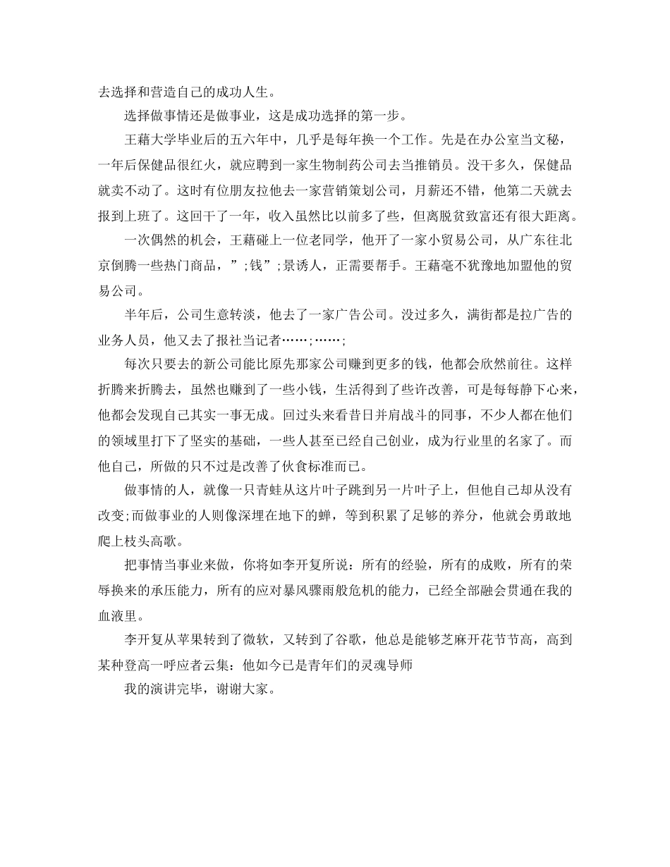 《不同的选择造就不同的人生》励志演讲稿 _第2页