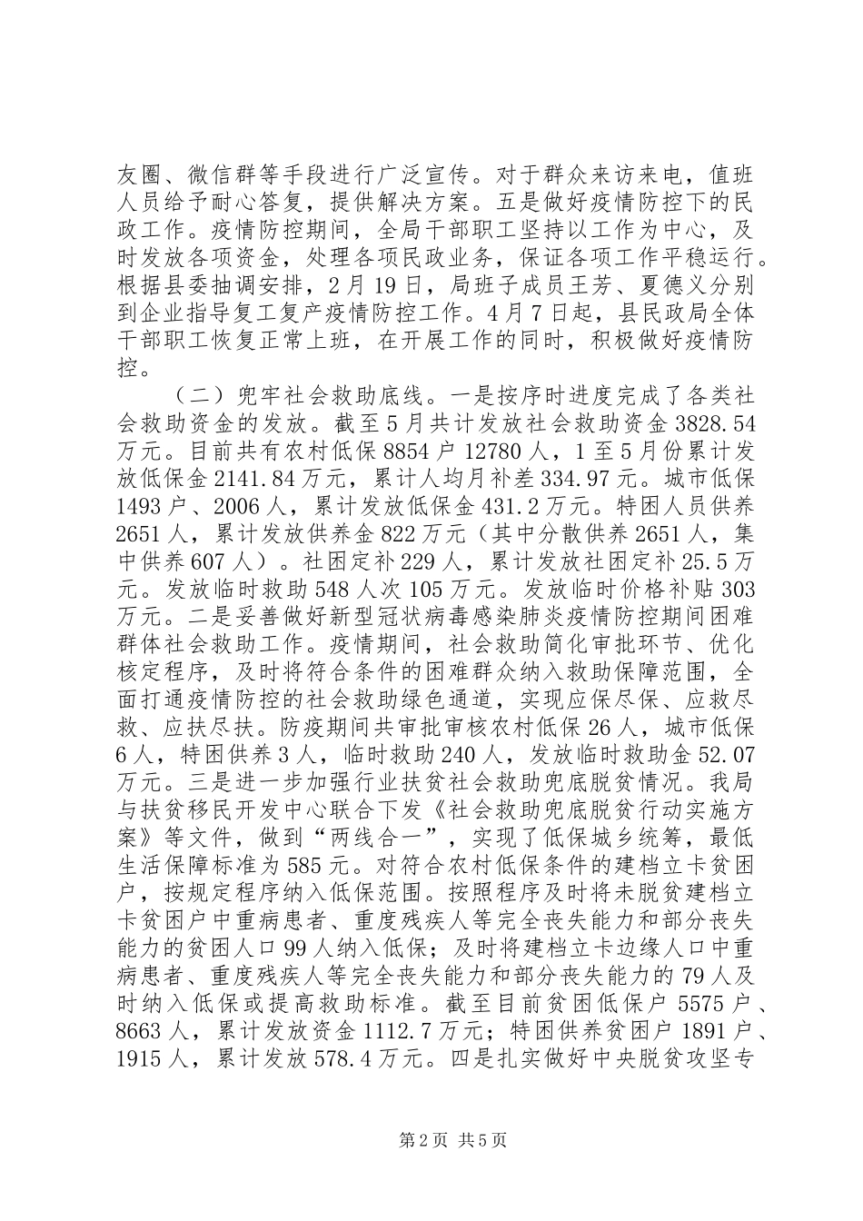 XX年县民政局上半年工作总结_第2页