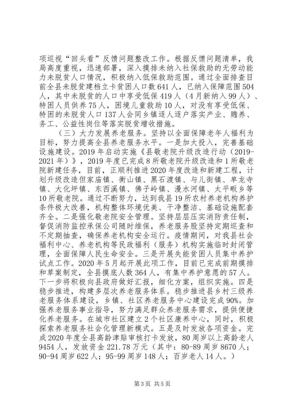 XX年县民政局上半年工作总结_第3页