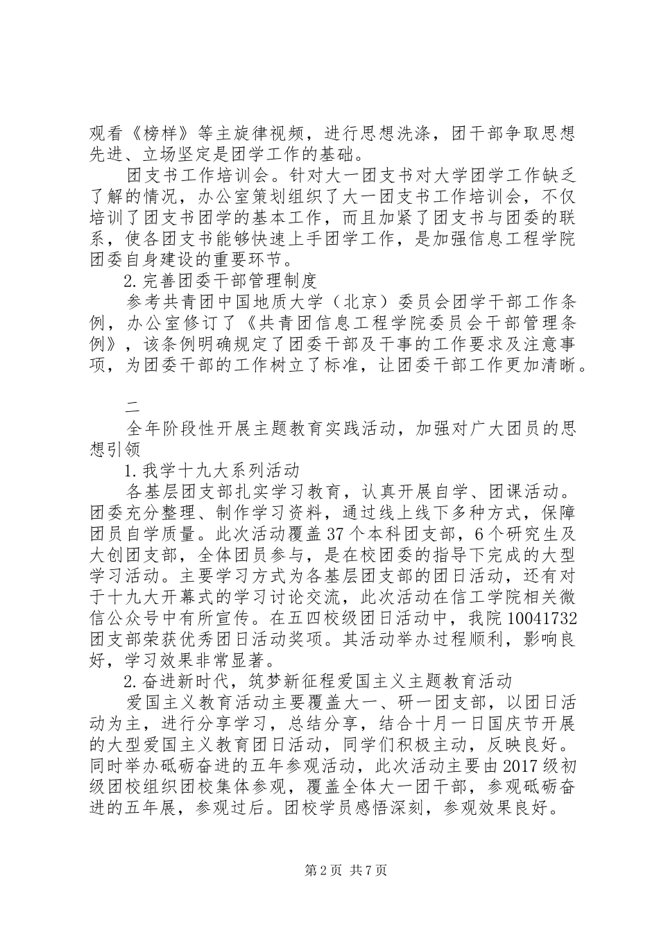 信息工程学院团委XX年度工作总结范文_第2页