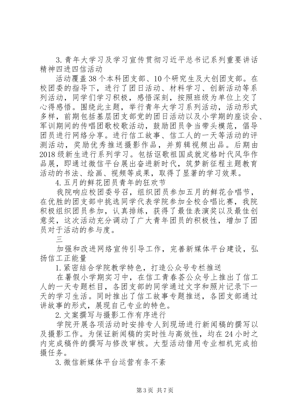 信息工程学院团委XX年度工作总结范文_第3页