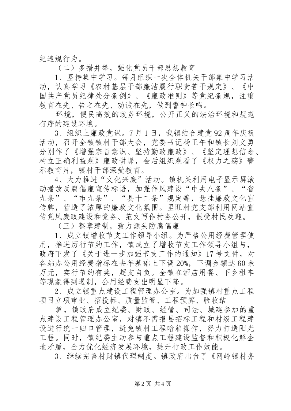 XX年乡镇上半年纪委工作总结_第2页