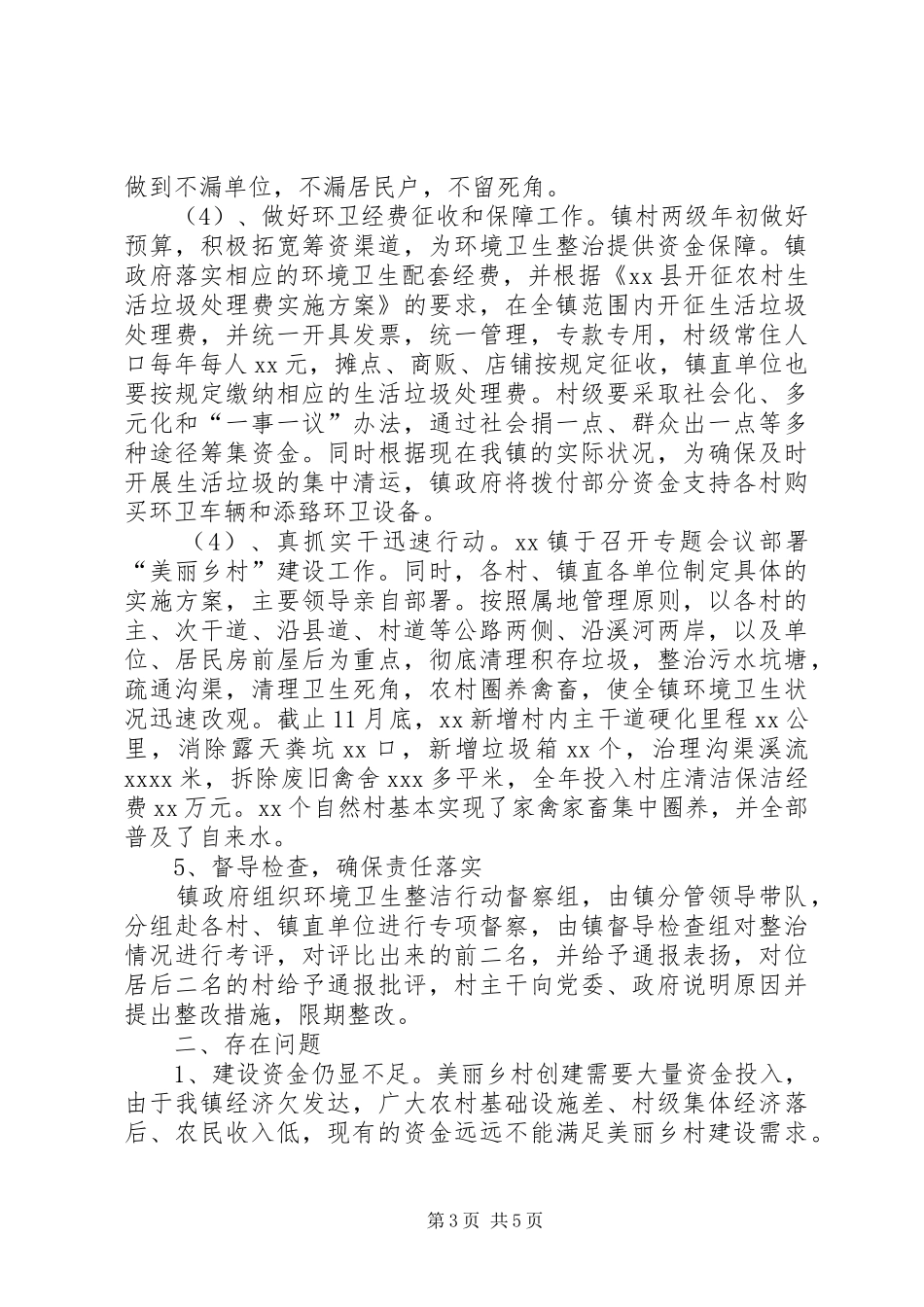 XX镇建设美丽乡村工作总结_第3页