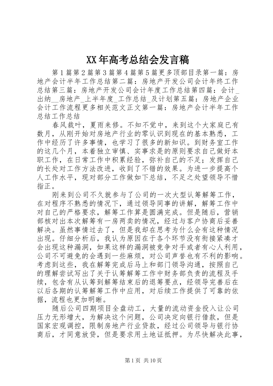 XX年高考总结会发言稿_第1页