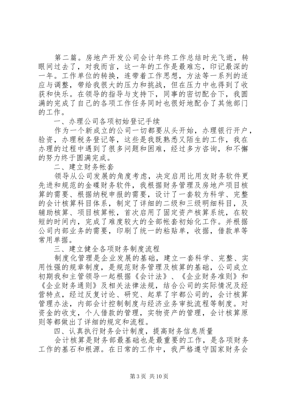 XX年高考总结会发言稿_第3页
