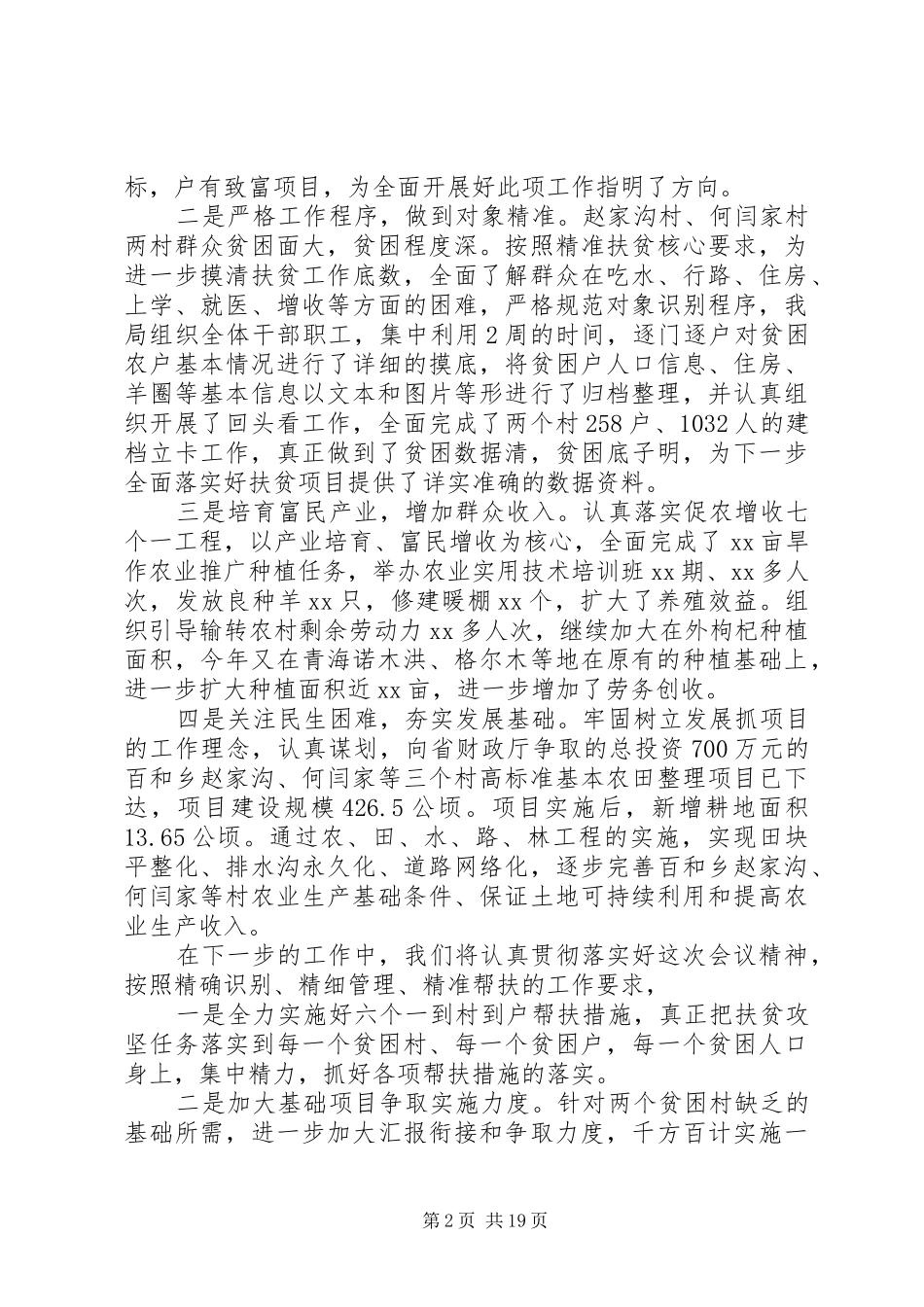 XX年精准扶贫总结范文精选_第2页