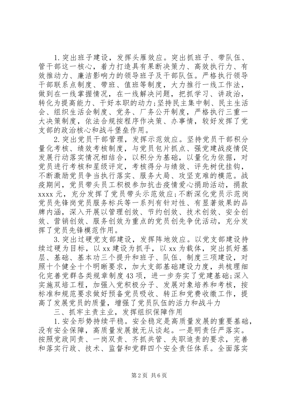 党支部XX年第一季度工作总结与下一步工作打算_第2页