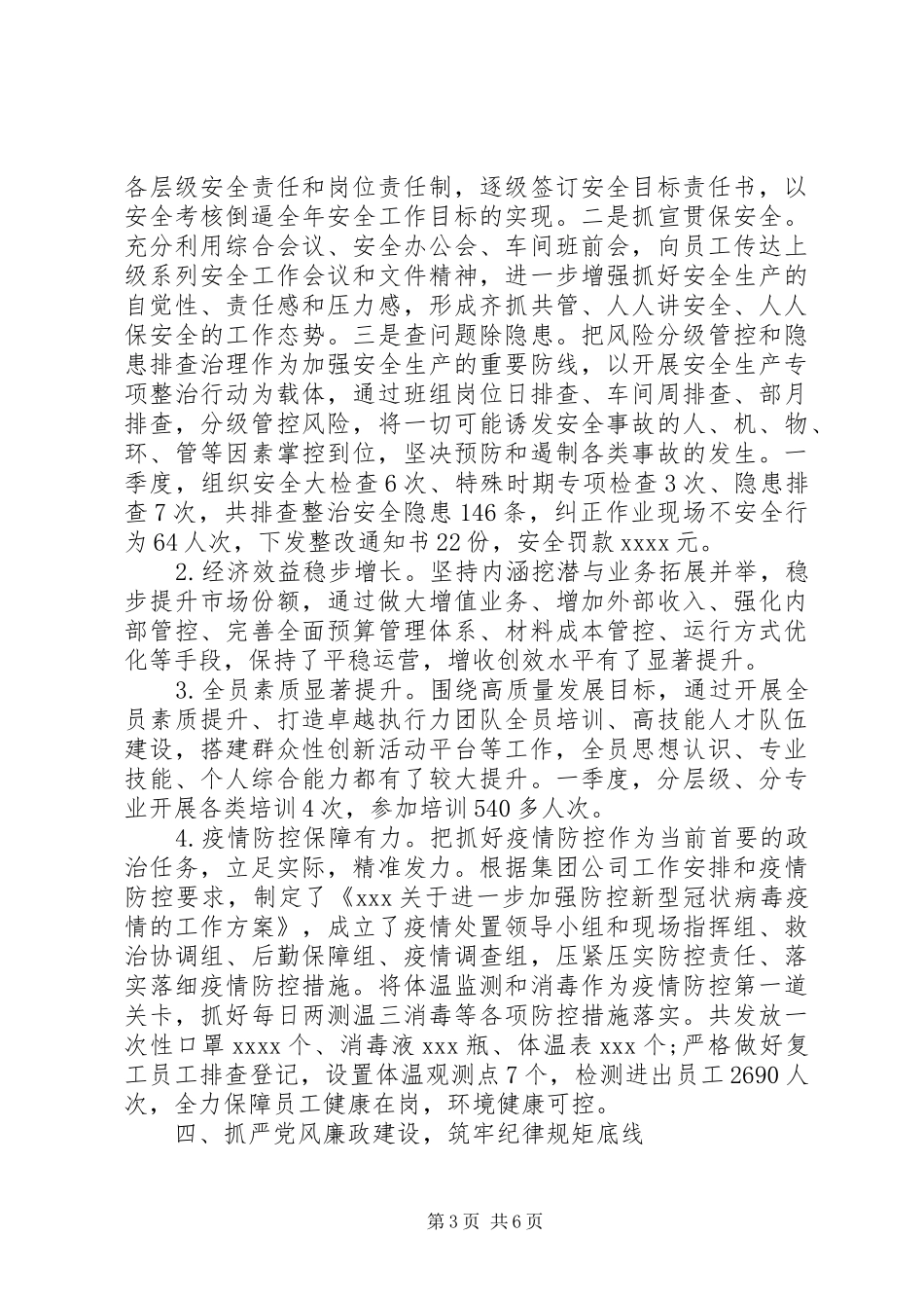 党支部XX年第一季度工作总结与下一步工作打算_第3页