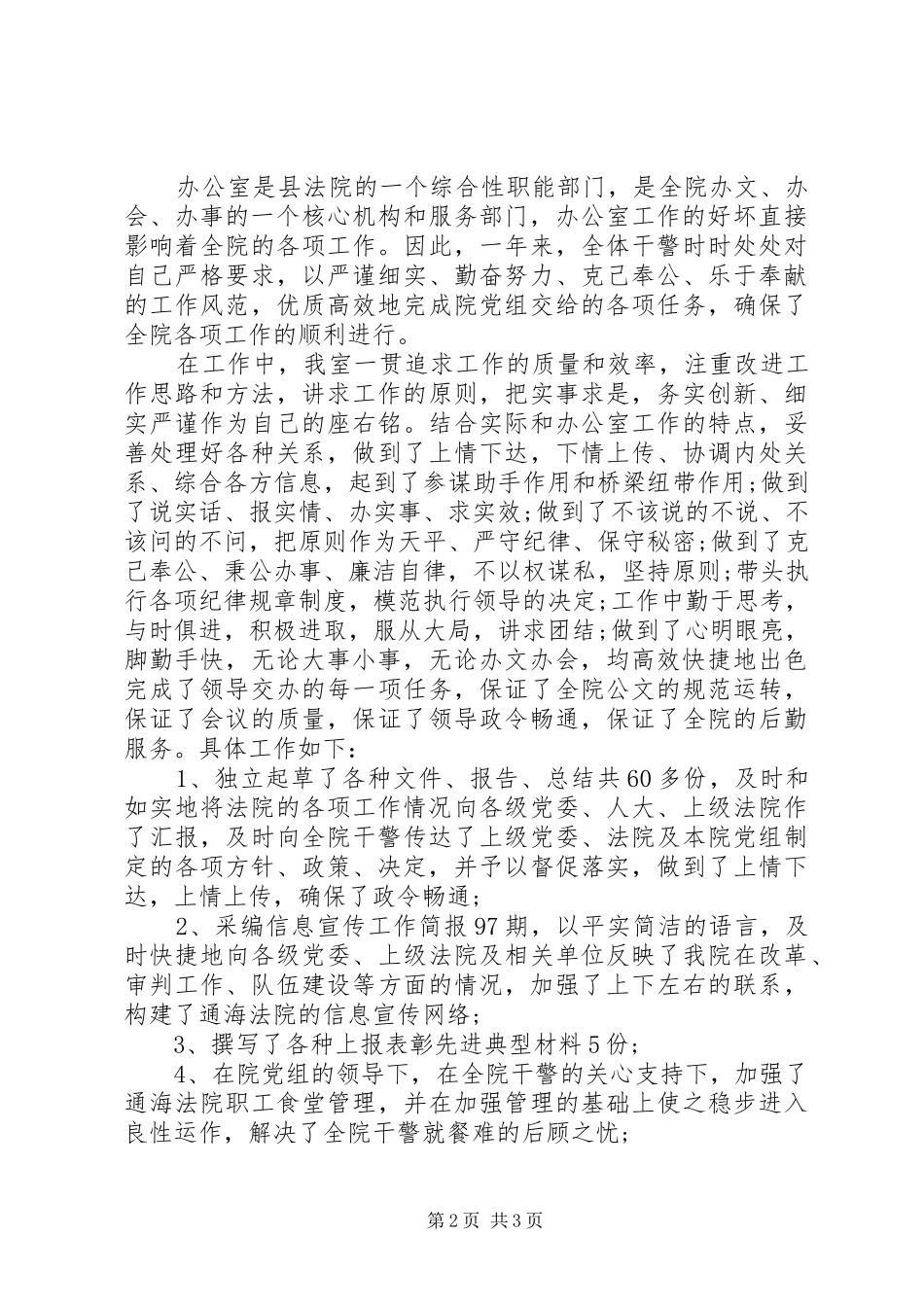 XX年法院办公室年终工作总结_第2页