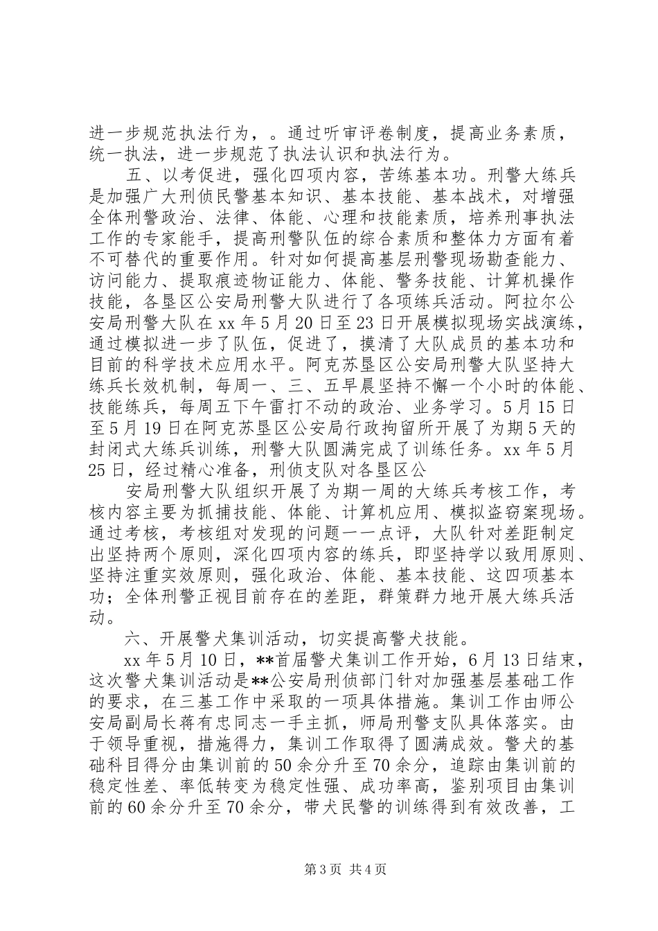 [“三基”建设工作总结的范文介绍]三基建设基础工作总结_第3页