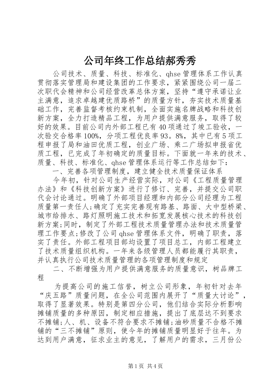 公司年终工作总结郝秀秀_第1页