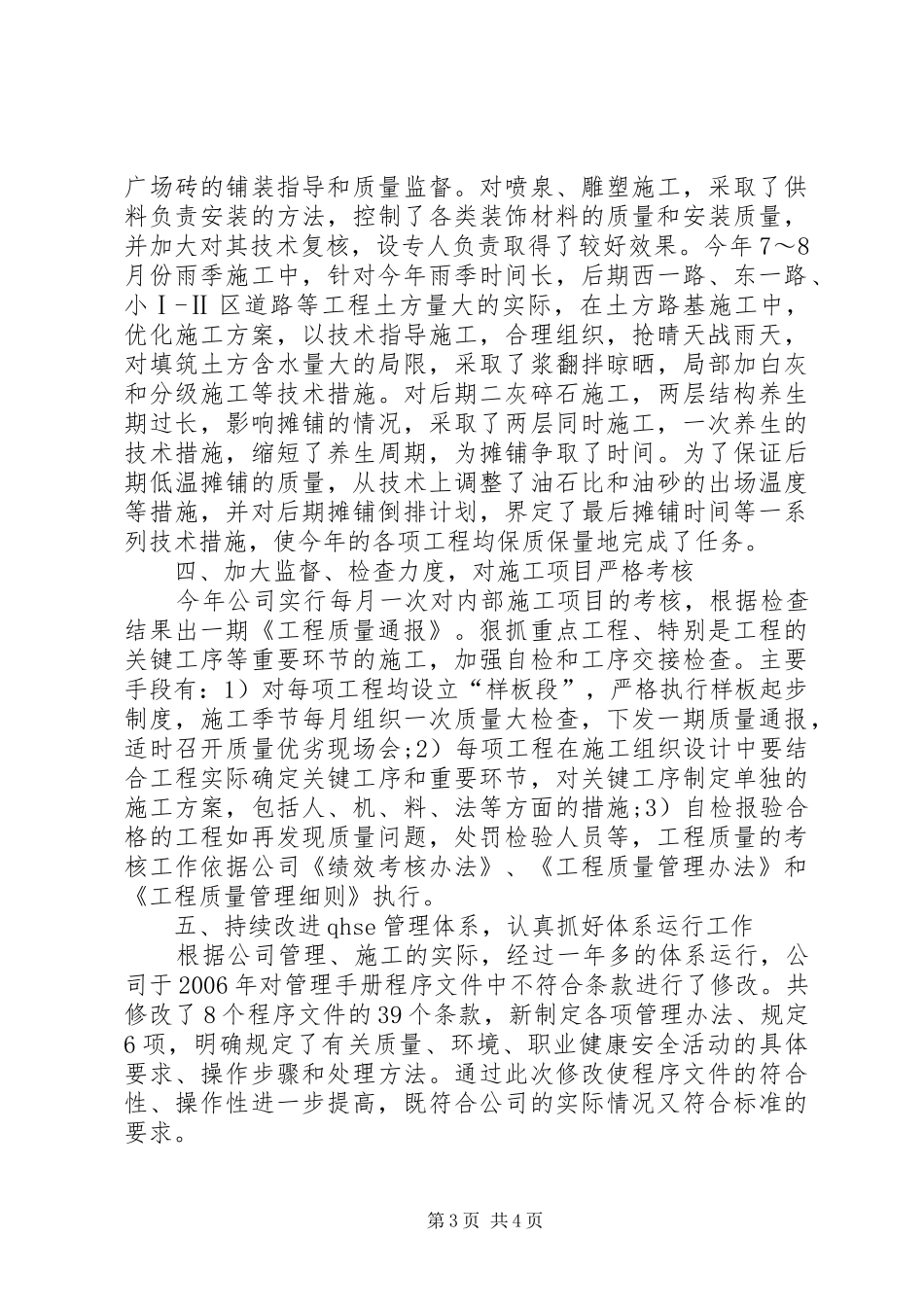 公司年终工作总结郝秀秀_第3页