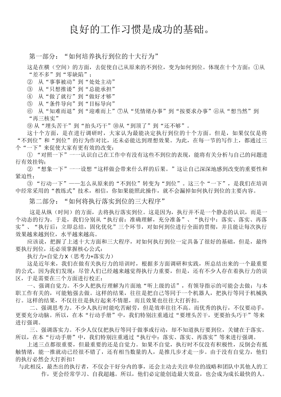 良好的工作习惯是成功的基础_第1页
