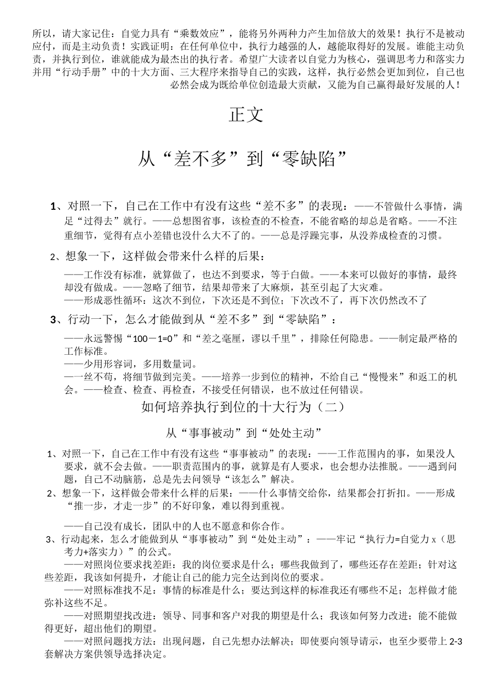 良好的工作习惯是成功的基础_第2页