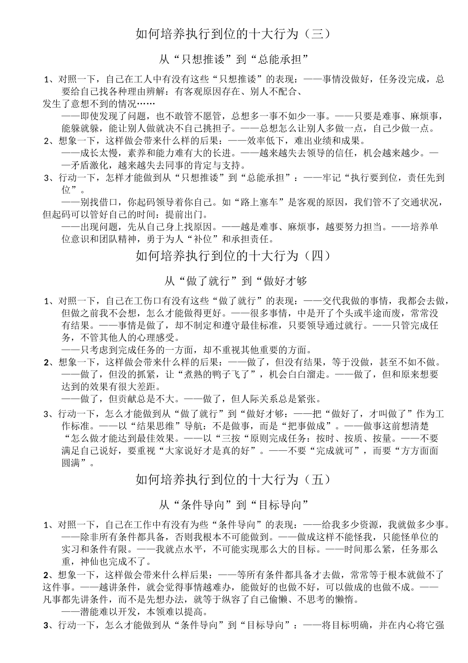 良好的工作习惯是成功的基础_第3页