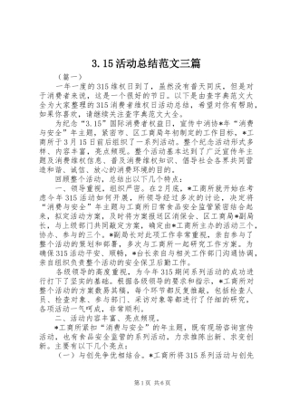 3.15活动总结范文三篇