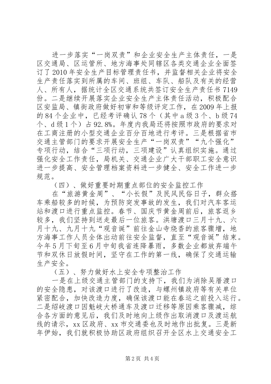 交通局公路水路年度运输安全工作总结_第2页