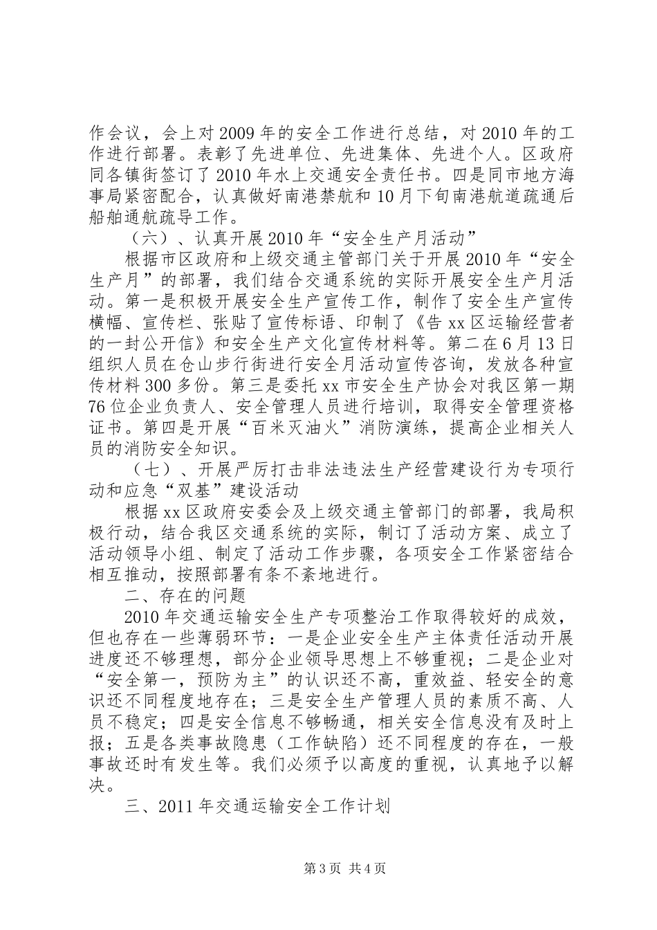 交通局公路水路年度运输安全工作总结_第3页