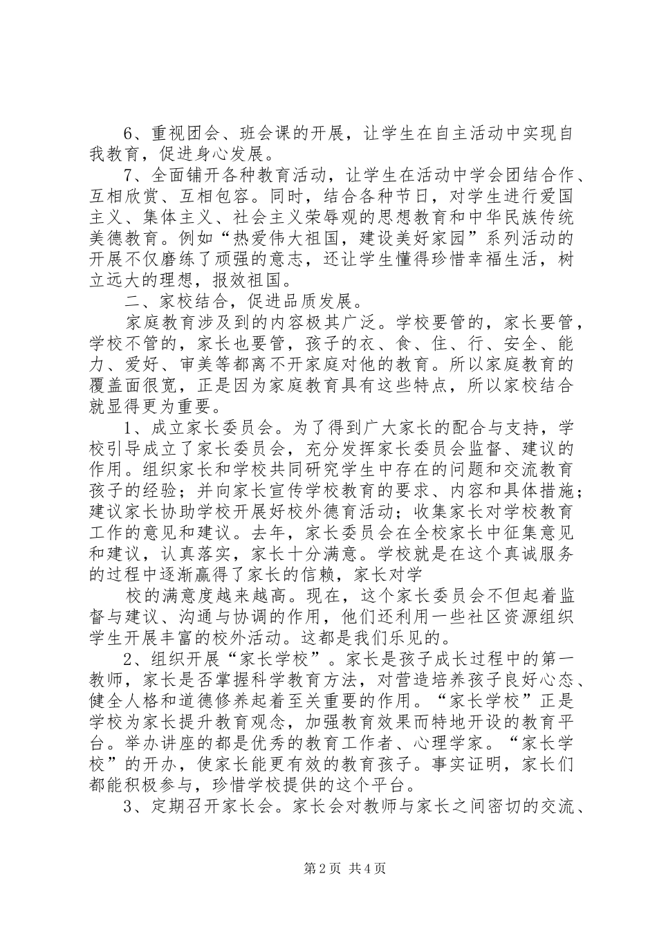 XX年三结合总结 (3)_第2页