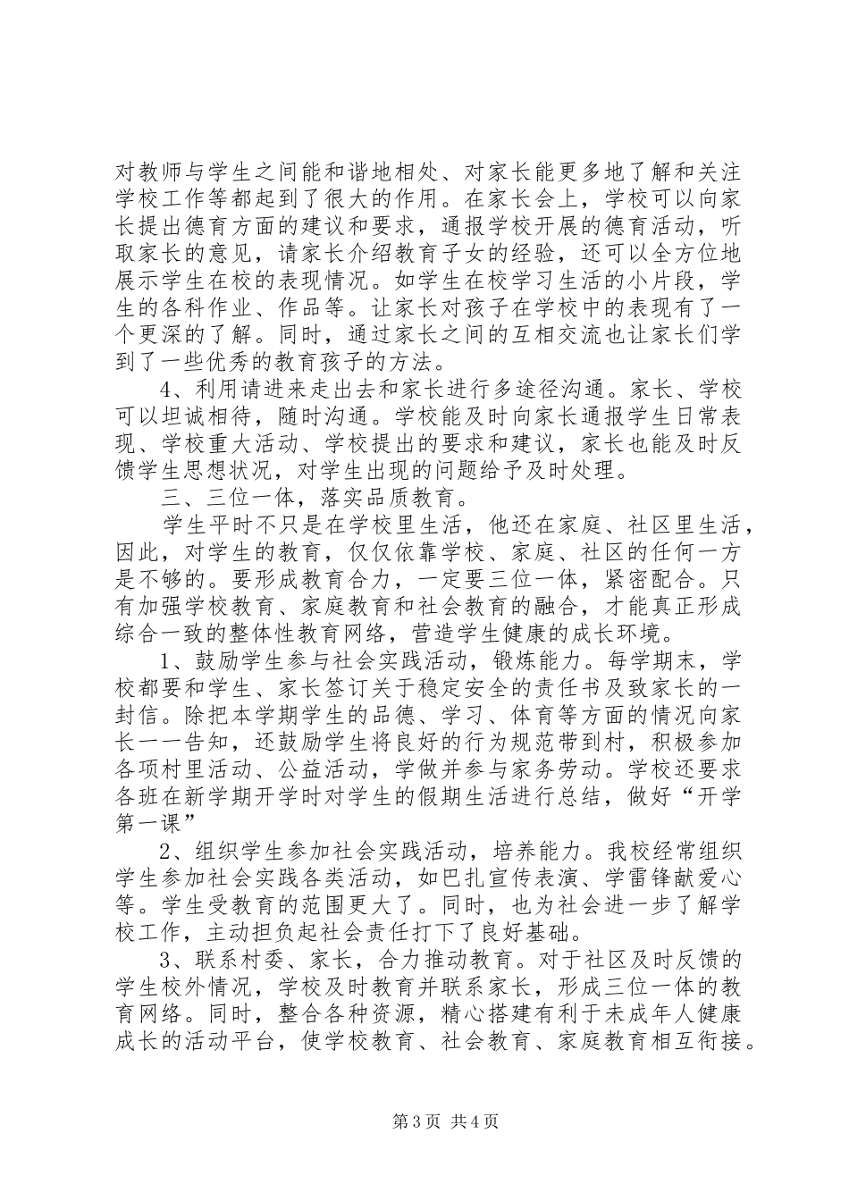 XX年三结合总结 (3)_第3页