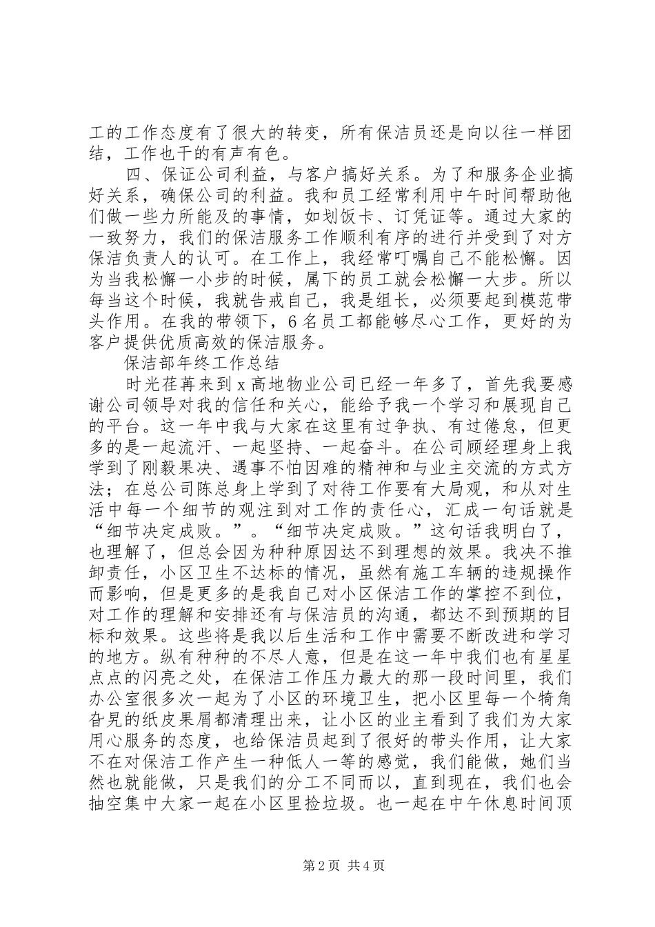保洁部年终工作总结_第2页