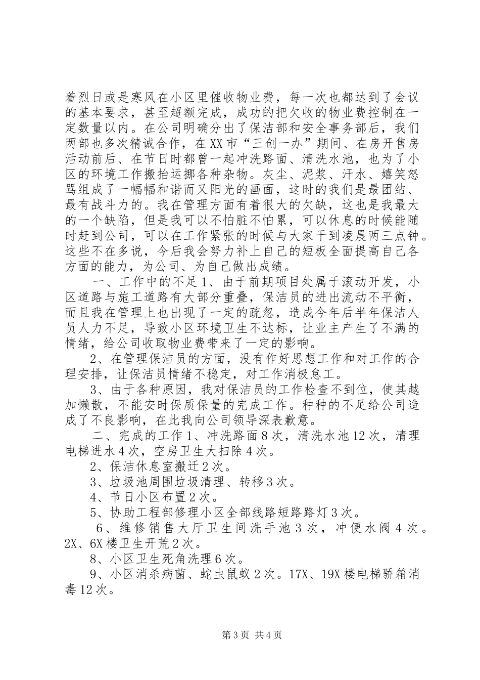 保洁部年终工作总结_第3页