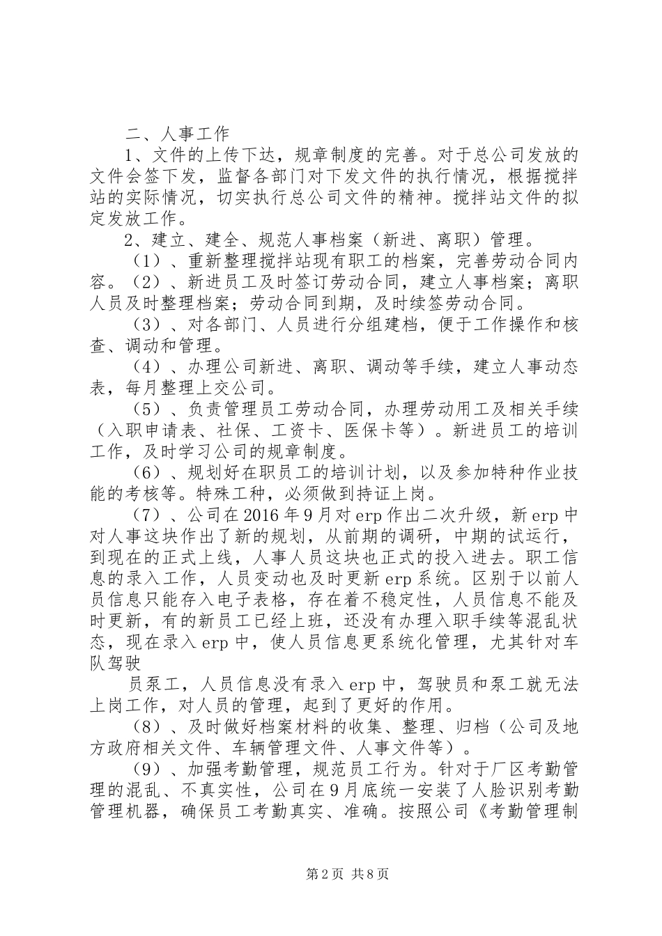 XX年人事部助理个人年终总结_第2页