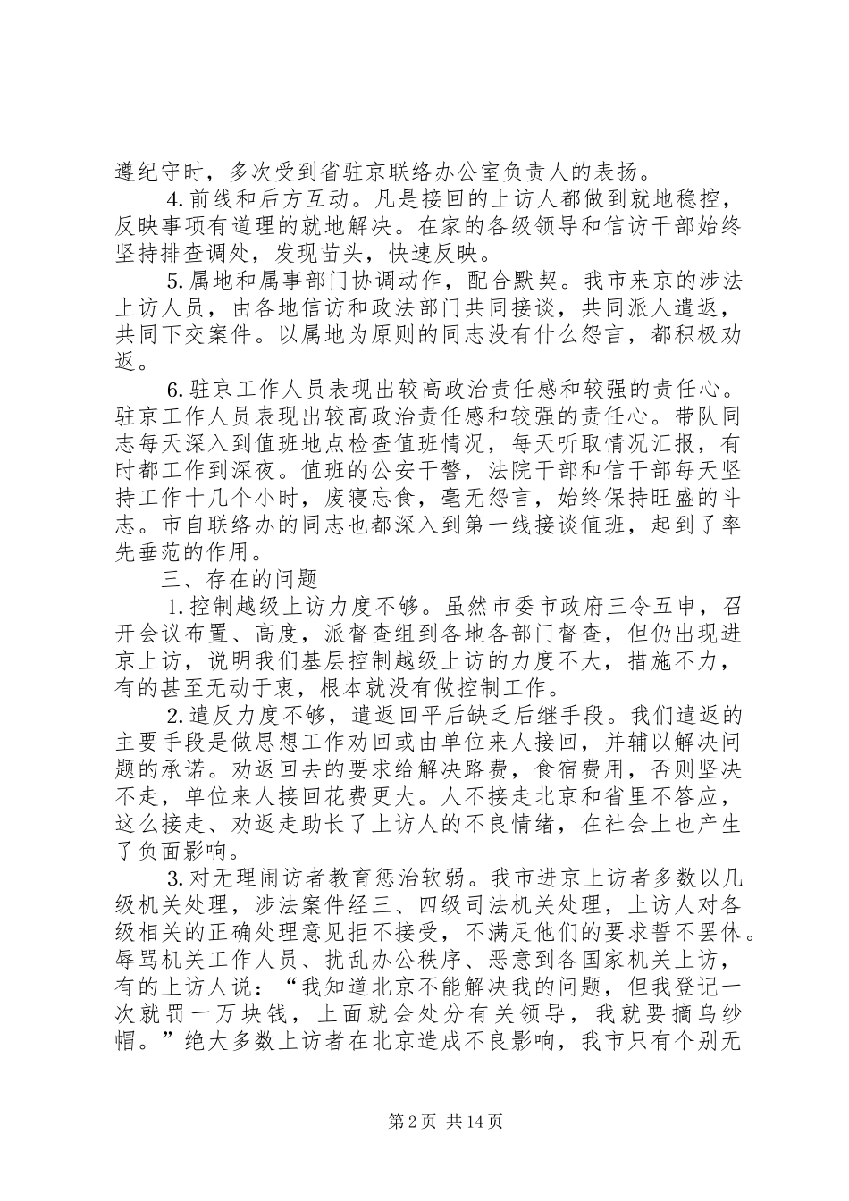 XX年驻京信访联络工作总结信访驻京工作总结_第2页