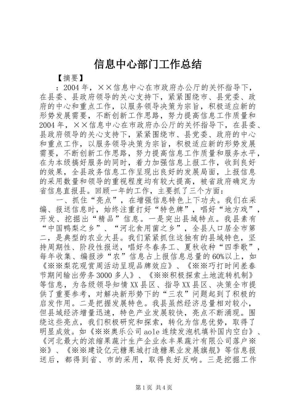 信息中心部门工作总结_第1页