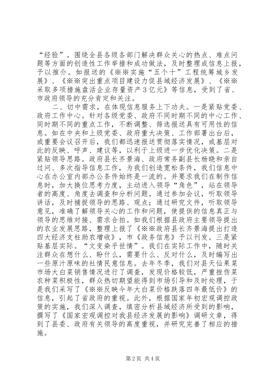 信息中心部门工作总结_第2页