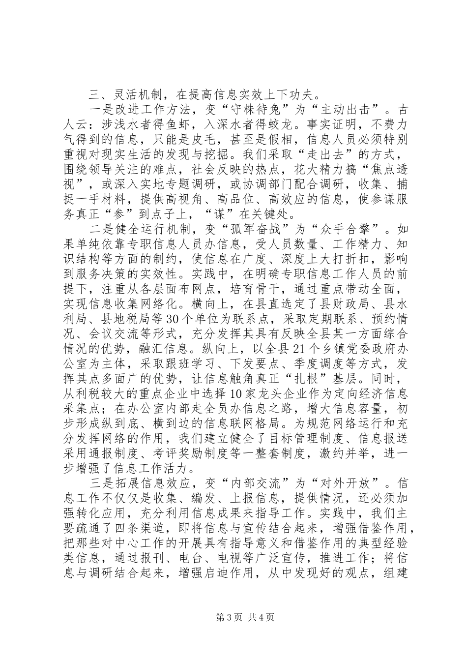 信息中心部门工作总结_第3页