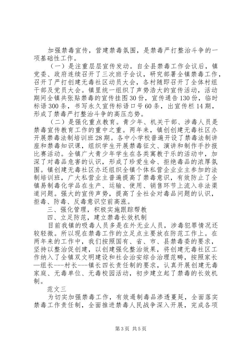 乡镇禁毒工作总结范文_第3页