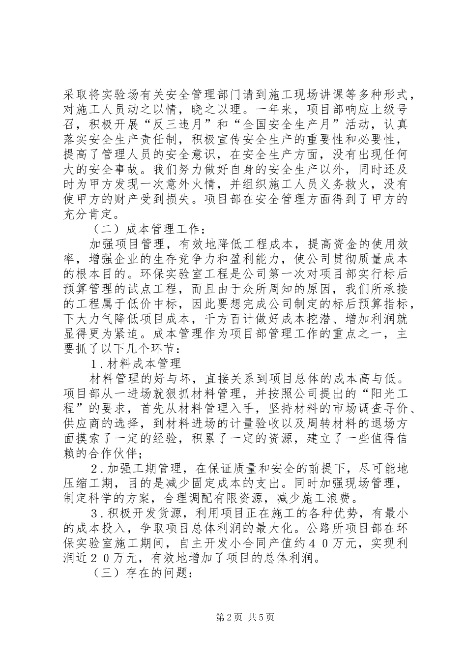 公路局项目部工作总结_第2页