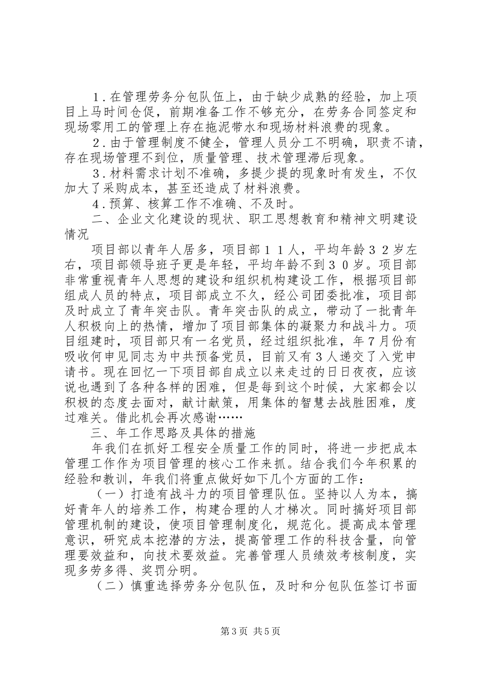 公路局项目部工作总结_第3页