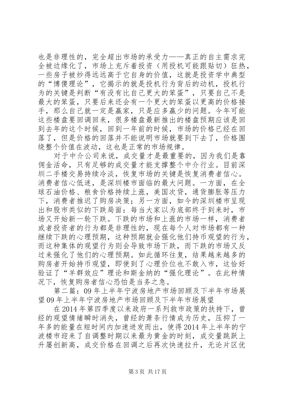 上半年房地产市场总结及下半年展望(精选多篇)_第3页